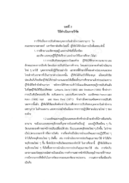 การวิจัยอืองการปรับตัวของบุคลากรในล่ํานกงาà