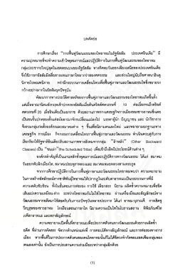 การศึกฒอือง แการฟืนพู่วัฒนธรรมของไทคาหมในรั