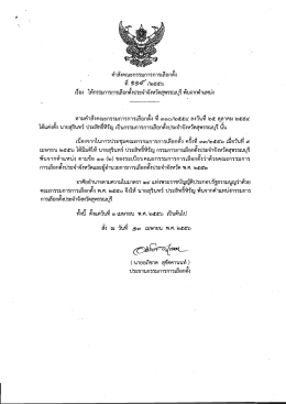 เรือง ให้กรฌการการอือกตังประจําจึงด์์ดสุพรร