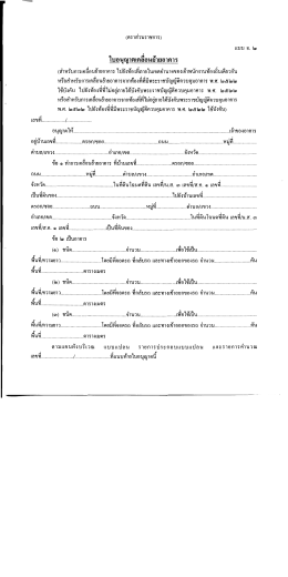 ใบอนุญาตเคอือนย้ายอาคาร