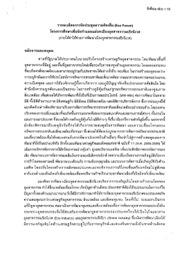 รายละเอียดการจัดประชุมความคิดเห็น (อืออ กื๐รà