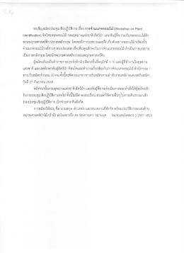 ฃตฺเชิญสมัครประชุมเซิงปฏิบาิการ อือง การจํา  ¹