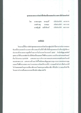ชุดทดลองคอนเวอร์เตอร์เพ็อขับเคอือนมอเตอรกรà