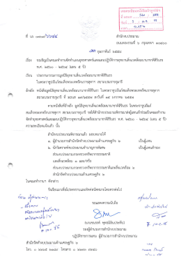 เลขทะเบียนหน๊ขอือเข้ามูลนิธิฯ - อุทยานสิ่งแวดล้อมนานาชาติสิรินธร