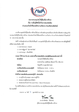 ประกาศกองทุนเงืนใหักูจื๊มเพื่อการศึกษา เรอง
