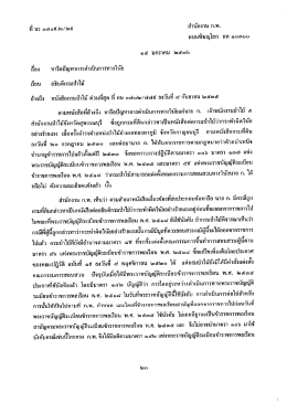 หี บร ๐๗๐๔.๒/๒8 สํานักงาน ก.พ.