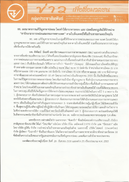 อย. เผยมาตรการแกปัญหายาปลอม โดยทาใหยาราคาลดลà