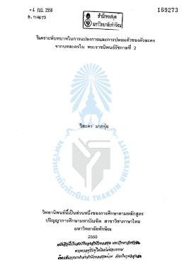วิเคราะห์บทบาทในการแปลงกายและการปลอมตัวของ