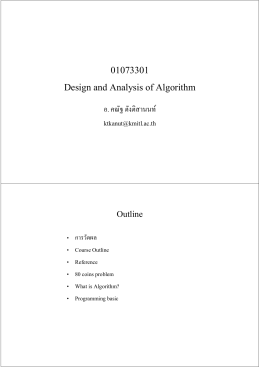 01073301 Design and Analysis of Algorithm g y g