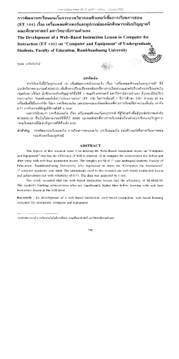 การพัฒนาบทเรียนบนเว็บกระบวนวิชาคอมพิวเตอร์à
