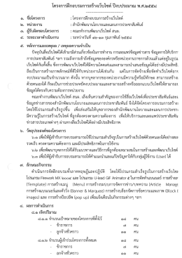 โครงการฝึกอบรมการสร้างเว็บไซด์ ปีงบประมาณ พ.à - pr.prd.go.th