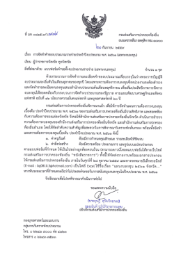 การจัดทำคำของบประมาณรายจ่ายประจำปีงบประมาณ พ.ศ.2561 (เฉพาะงบ