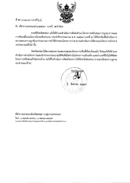 ะเดา นาทวี สะบายอย - ที่ทำการปกครองจังหวัดสงขลา