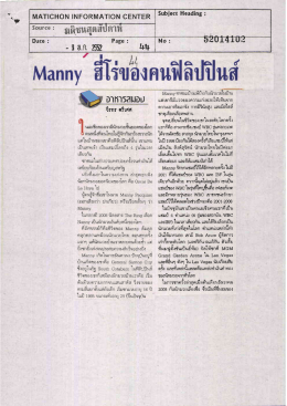 Manny ฮีโร่ของคนฟิลิปปินส์