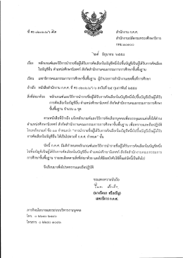 untitled - หนังสือเวียนสำนักงาน ก.ค.ศ.