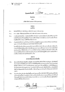 ข้อบังคับบริษัท ดาวน์โหลด