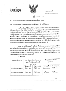 Page 1 กระทรวงการคลัง ๘ม่ 1 ๑๕ ๑.๕ เ 2* *ะ d เรือง มาตรการบรรเทาผล