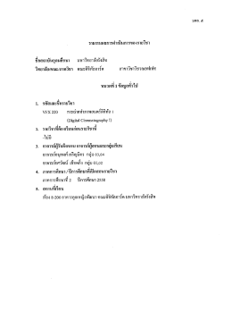 Page 1 รายงานผลการดำเนินการของรายวิชา ชื่อสถาบันอุดมศึกษา