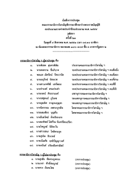บันทึกการประชุมครั้งที่ 23 - Intranet สำนักงานเลขาธิการวุฒิสภา
