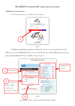 1.วิธีการเพิ่มพื้นที่ PSU WebMail โดยใช้ Google Apps