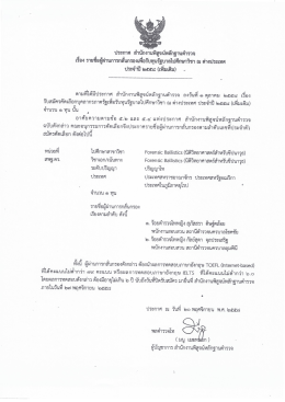 ณ ต่างประเทศ ประจำปี ๒๕๕๘ (เพิ่มเติม)