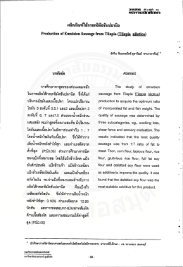 ผลิตภัณฑไส้กรอกอิบัลชันปลานิล