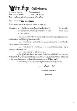 Page 1 i el ｰｴ ឍ บันทึกข้อความ àຈູນູຈູກາjກາໆ ຝຽກ.ກ. (โทร.ทบ