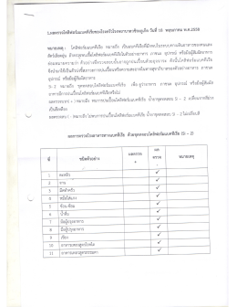 1.ผลตรวจโคลิฟอรํมเเบตหีเรียชองโรงครัวโรงพยา  &cedil;