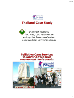 Thailand case study ศูนย์การุณรักษ์