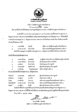 เจ้าหน้าที่ผู้รับผิดชอบ - สำนักงานคณะกรรมการข้อมูลข่าวสารของราชการ