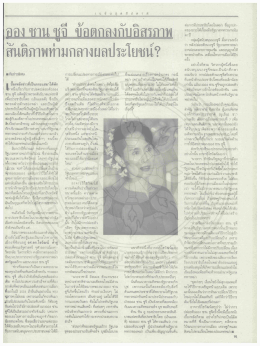 Page 1 c4 2/ สันติภาพท่ามกลางผลประโยชน์? ปิ้องหลังข่าวที่เป็นกระแสมา