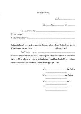 แบบหนังสือบันทึกทำทัณฑ์บน