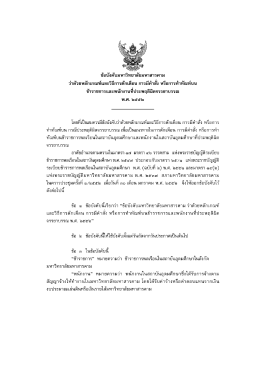 การมีคำสั่ง หรือการทำทัณฑ์บน ข้าราชการและพนักงานที่ประพฤติผิด
