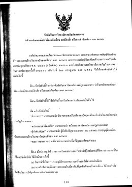 เกณฑ์วิธีการตักเตือน การมีคำสั่ง หรือการทำทัณฑ์บน
