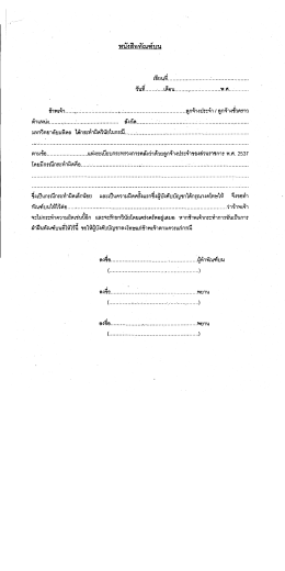 หนงสือทณฑบบ