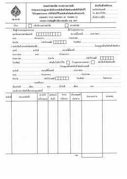 ตามมาตรา 19 (2) และมาตรา 44 วรรคสอง (1) เจ้าพนักงานผู  ¹