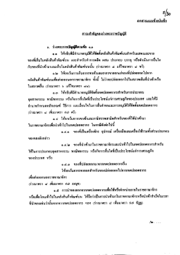 ๑. ร่างพระราชน้ําิตฺามร้อ ๑.๑