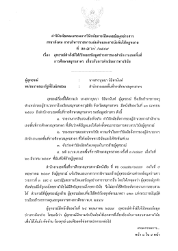 คําวินิจฉ้ยคณะกรรมการวินิจฉัยการเปิดเผยข้อà