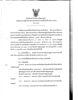 ข้อบังคับมหาวิทยาลัยราชภัฏเพชรบูรณ์ ว่าด้วยการสั่ง