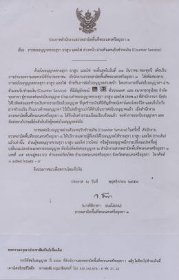 เรอง การขออนุญาตขายสุรา ยาสูบ และใพ ลวงหบา ผา  &cedil;