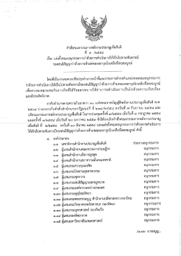 คำสั่งที่ ๓/๒๕๕๙ เรื่อง - สำนักงานปรมาณูเพื่อสันติ