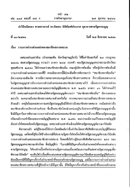 คำวินิจฉัยที่ ๑๐/๒๕๔๑ เรื่อง