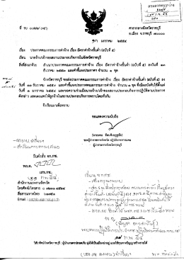 Page 1 Page 2 ประกาศคณะกรรมการค่าจ้าง เรื่อง อัตราค่าจ้างขั้นต่ำ (ฉบับที่