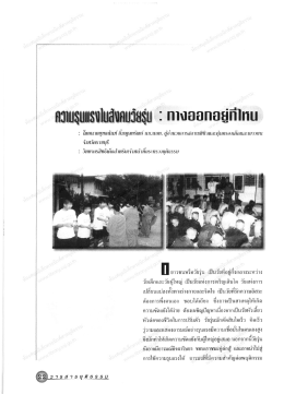 Page 1 Page 2 ของวัยรุ่นอีกประการหนึง คือ ความอยากรู้อยากเห็บ อยาก