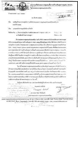 สุ่ - สสจ.มค - กระทรวงสาธารณสุข