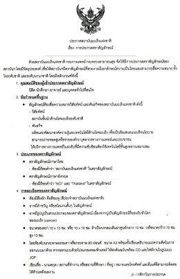 ประกาศสถาบันมะเรึงเเห่งชาติ อุ่ - 1 เรอง การประ