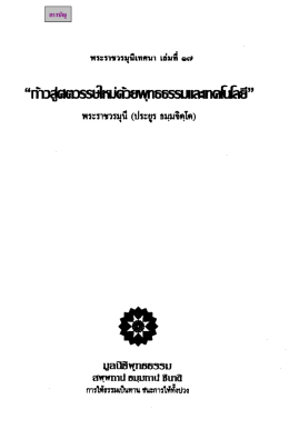 ดาวน์โหลด - Buddhist eLibrary