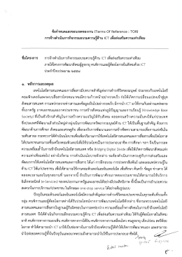 ชือโครงการ การจ้างดาเบบการกจกรรมอบรมความรูด