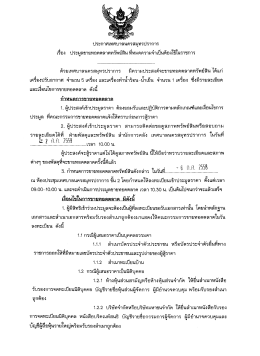 ที่ สป 52002/1243 ลงวันที่ 19 มิถุนายน 2558 เรื่อง ประกาศเทศบาลนคร