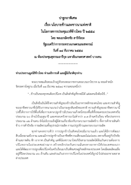 นโยบายข้าวและชาวนาแห่งชาติ - มูลนิธิข้าวไทย ในพระบรมราชูปถัมภ์